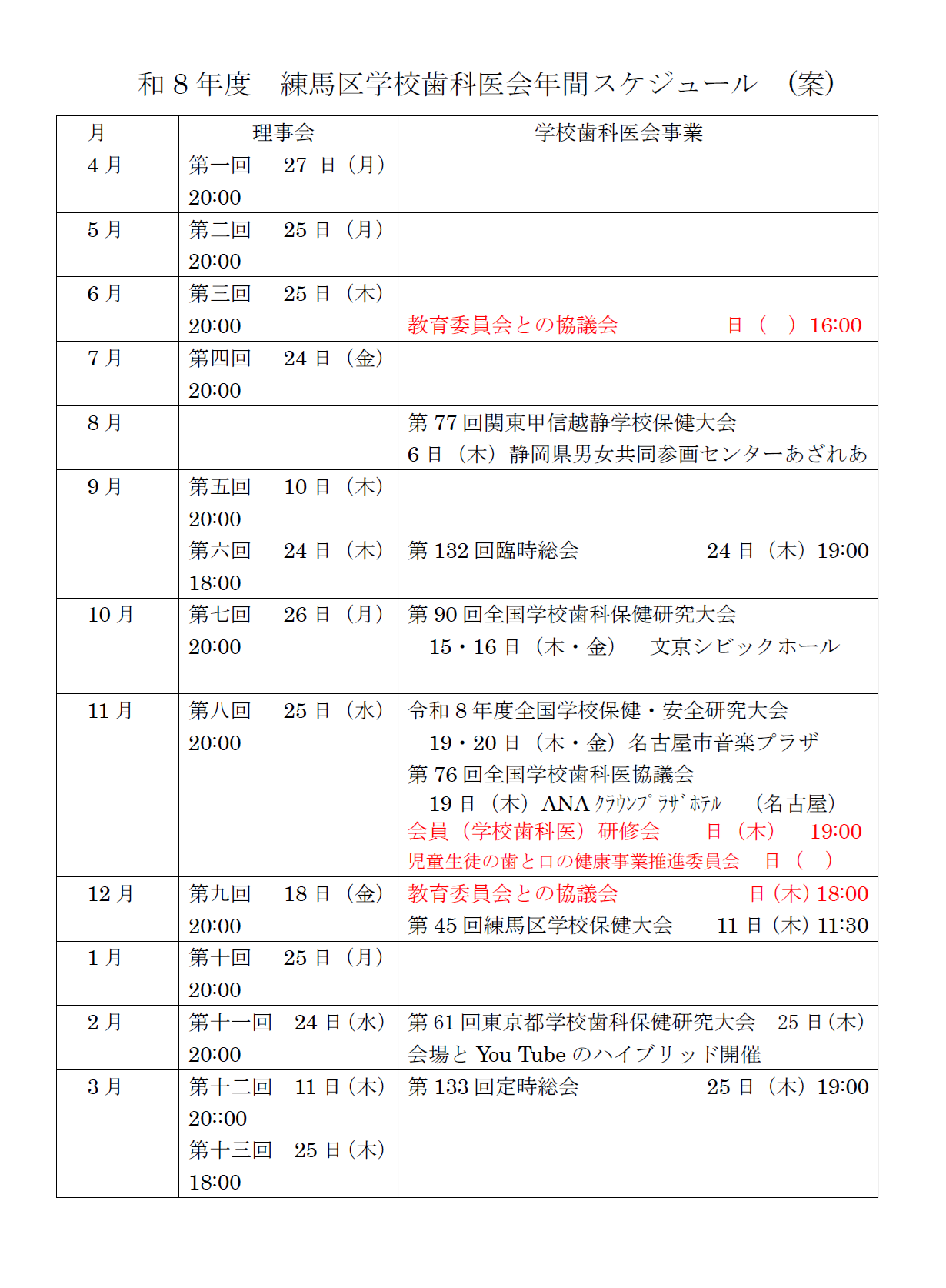 令和８年度年間予定表